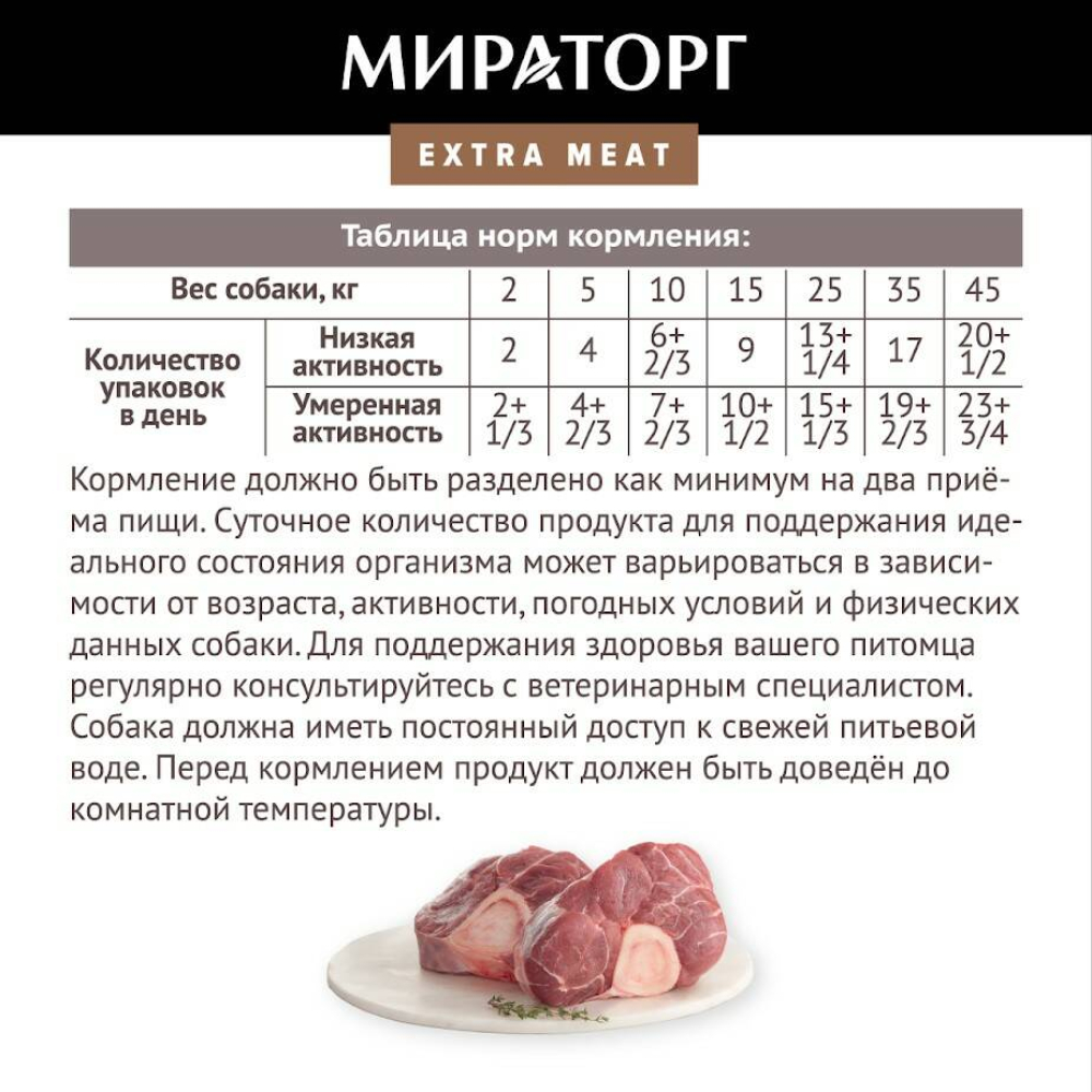 Влажный корм для собак Мигаторг Winner Extra Meat, с телятиной, кусочки в соусе, пауч, 85 г