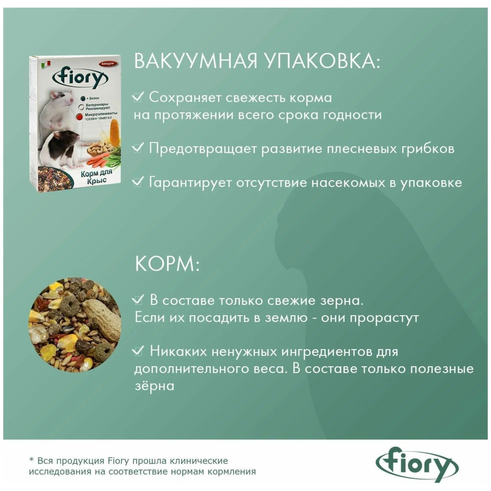 Корм для крыс Fiory Ratty, 850 г