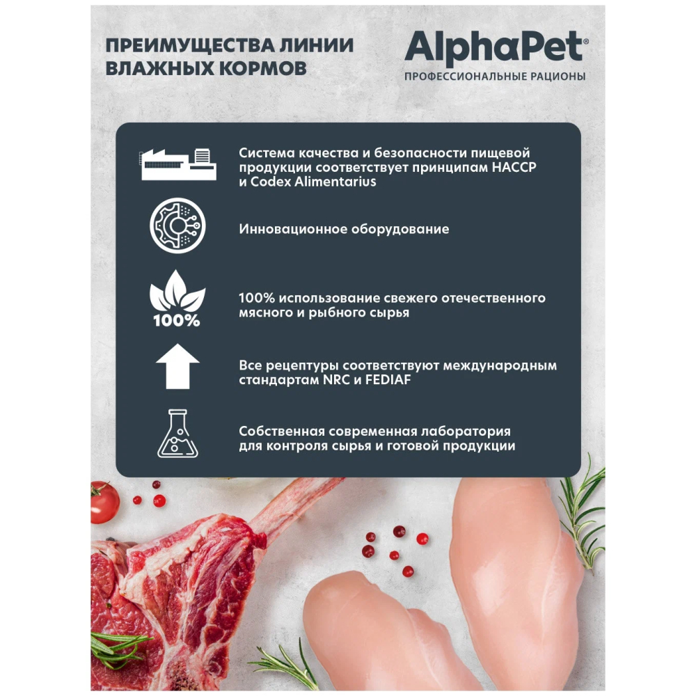 Влажный корм для кошек AlphaPet Wow, кролик с потрошками, в соусе, 80 г