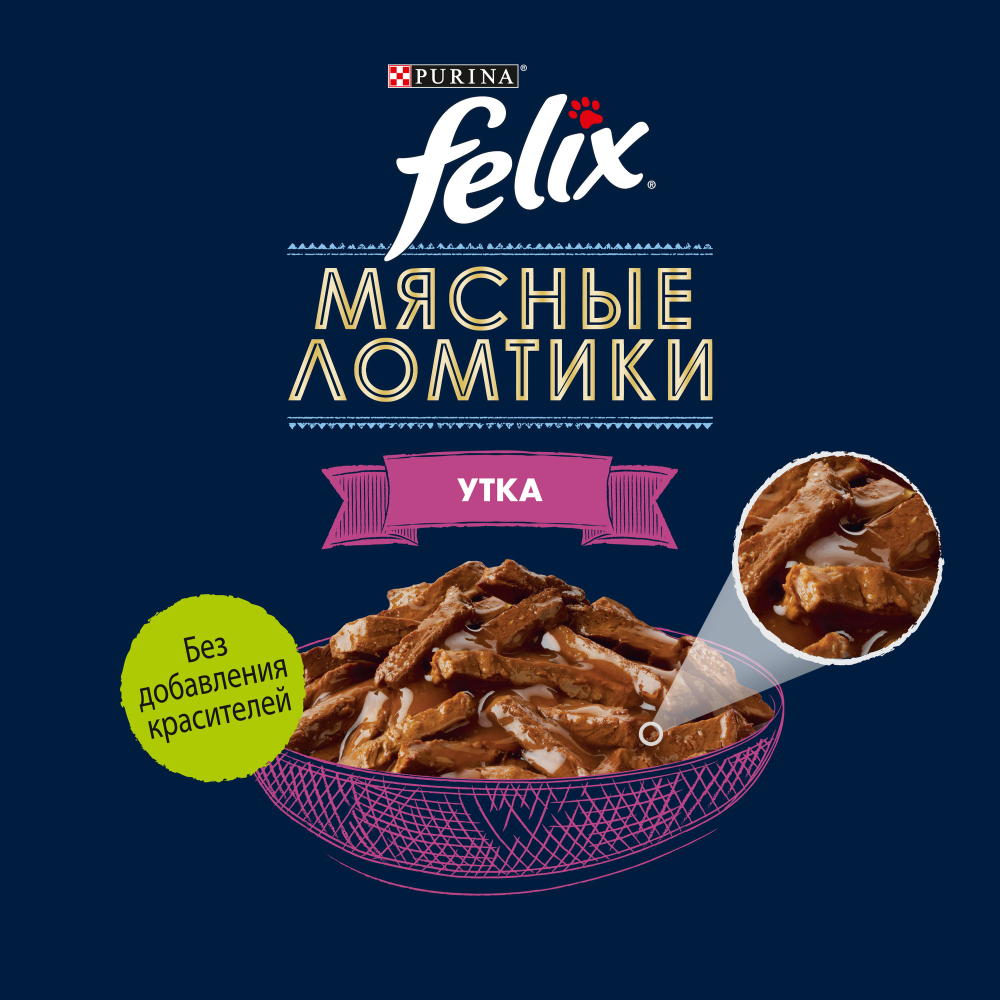 Влажный корм для кошек Felix Мясные ломтики, утка, соус, пауч, 75 г