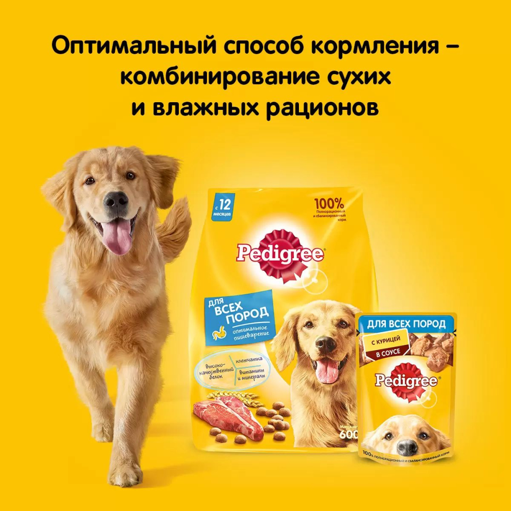 Влажный корм для собак Pedigree, со вкусом ягненка, в желе, пауч, 85 г