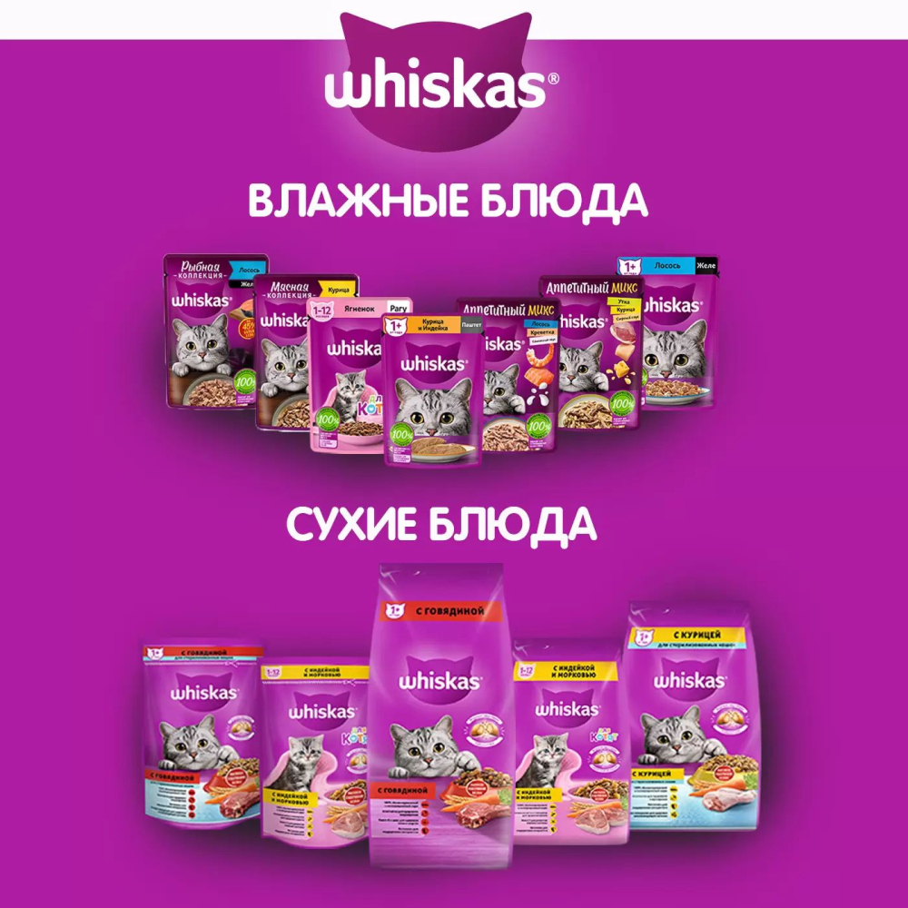 Влажный корм для кошек Whiskas, с кроликом и индейкой, рагу, пауч, 75 г