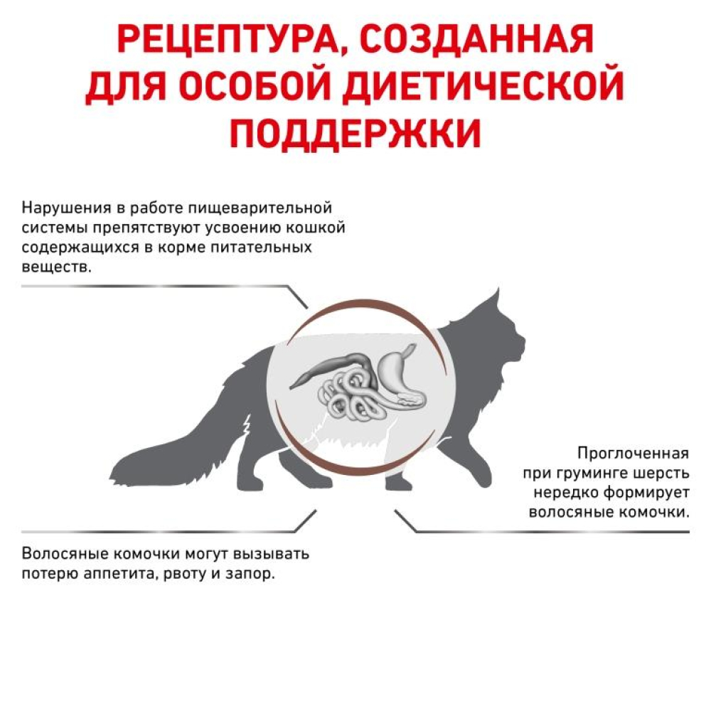 Сухой корм для кошек Royal Canin Gastrointestinal Hairball, при проблемах с ЖКТ, 2 кг