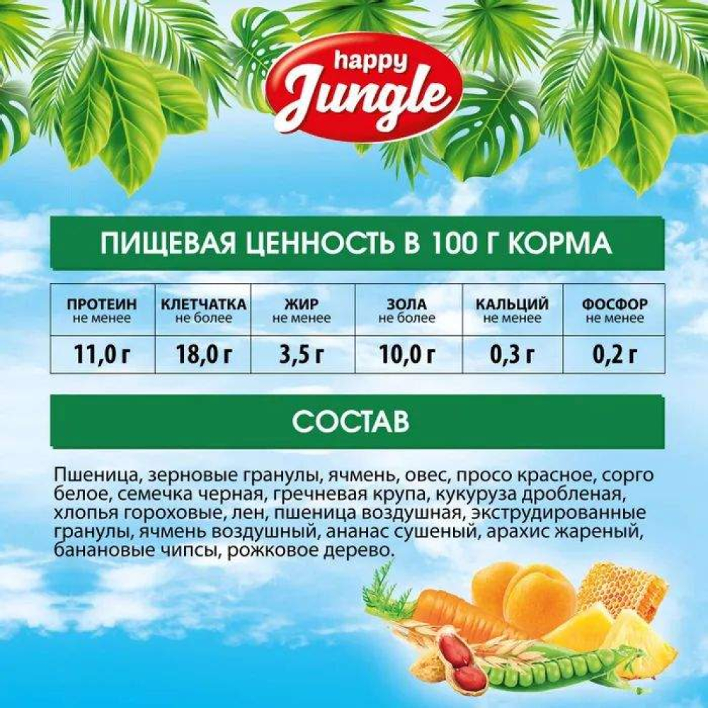 Корм для крыс Happy Jungle, основной рацион, 900 г