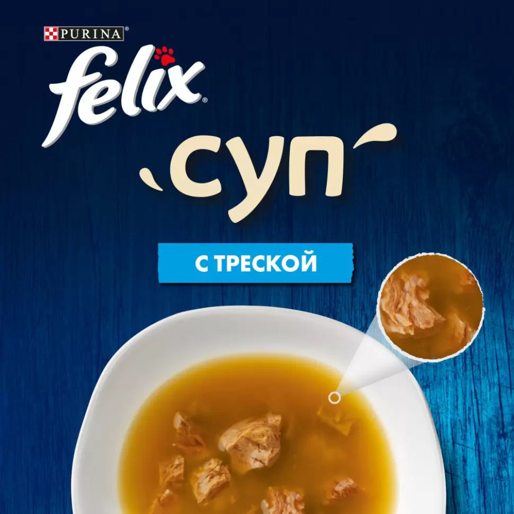 Влажный корм для кошек Felix Суп, треска, пауч, 48г