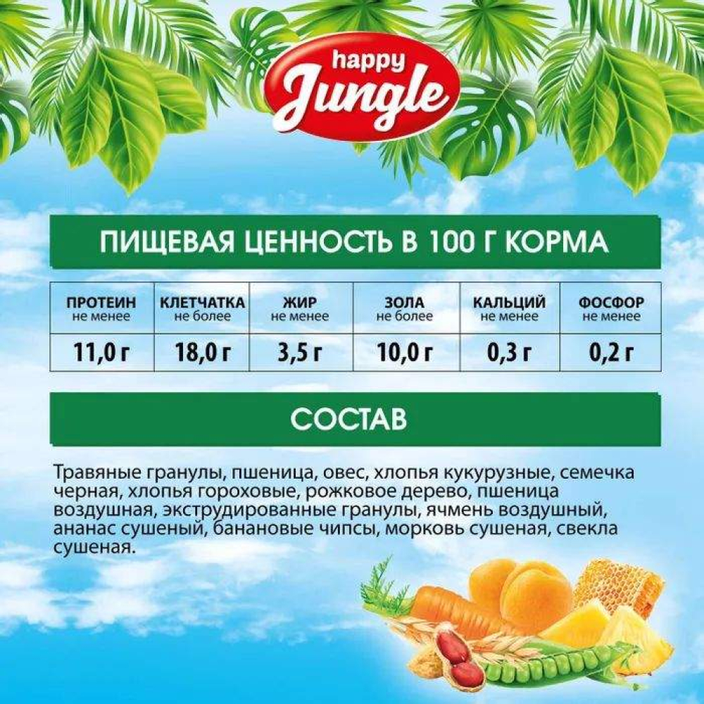 Корм для шиншилл Happy Jungle, основной рацион, 400 г