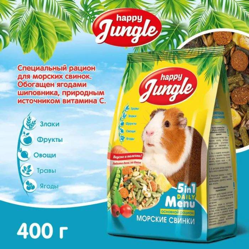 Корм для морских свинок Happy Jungle, основной рацион, 400 г