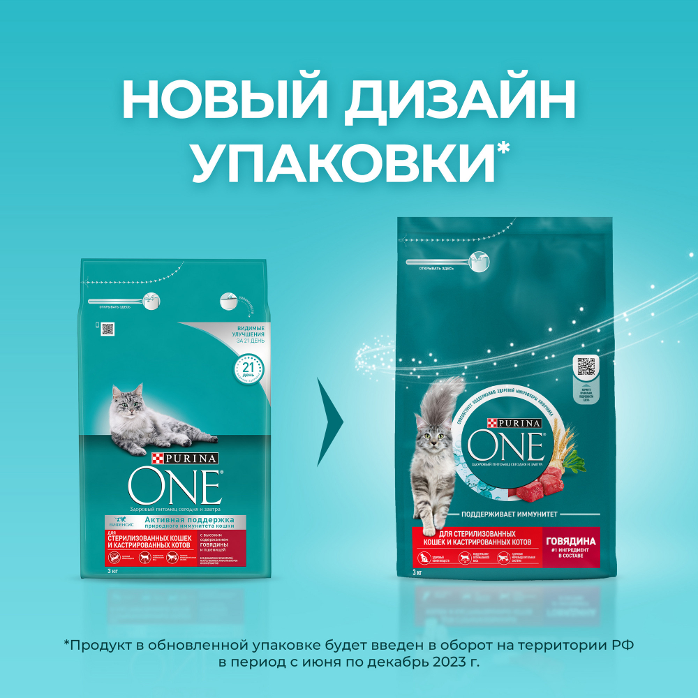 Сухой корм для кошек Purina One для стерилизованных с говядиной и пшеницей, 3 кг