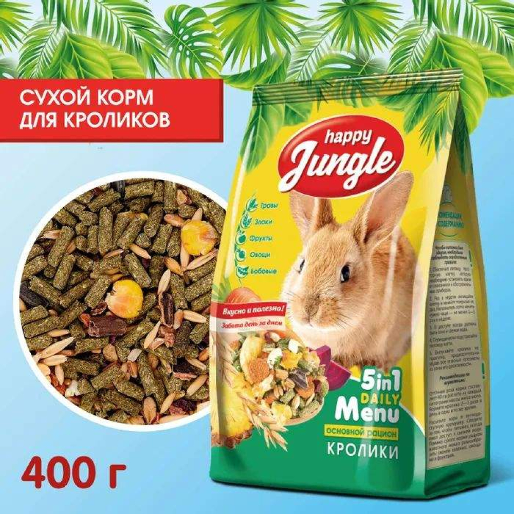 Корм для кроликов Happy Jungle, основной рацион, 400 г