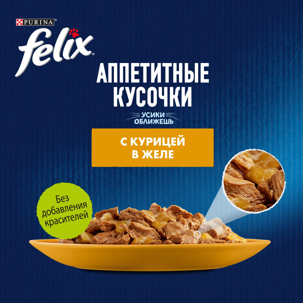 Влажный корм для кошек Felix Аппетитные кусочки, с курицей в желе, пауч, 75 г