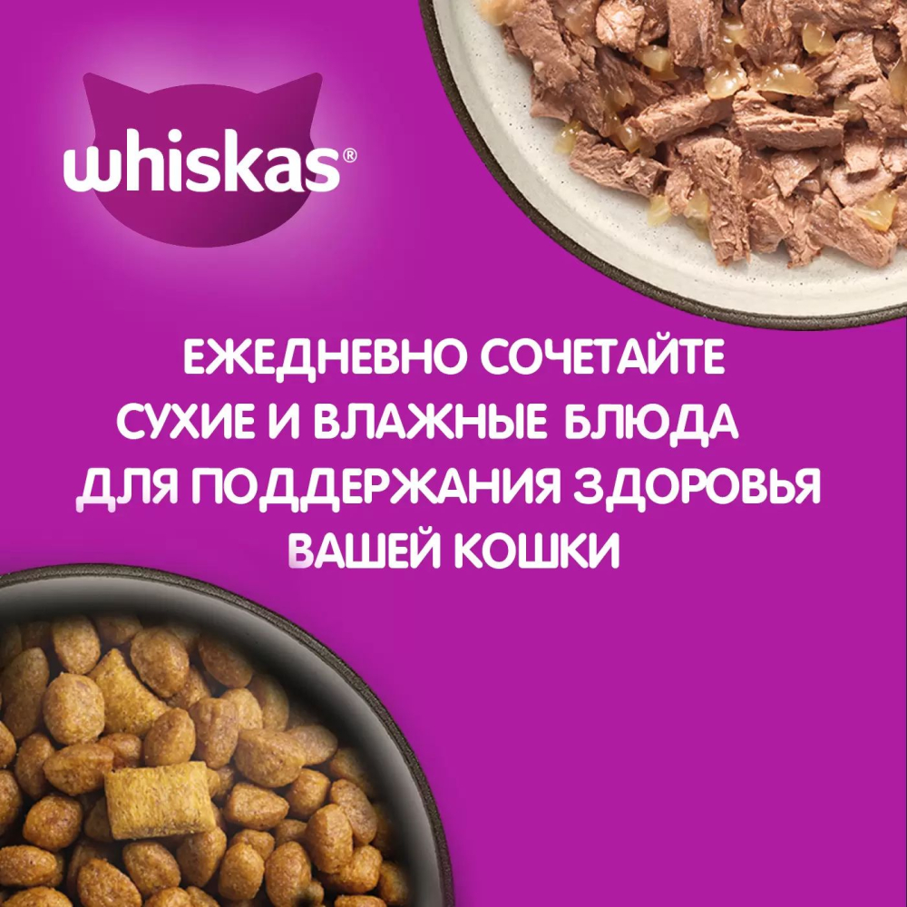 Влажный корм для кошек Whiskas, с кроликом и индейкой, рагу, пауч, 75 г