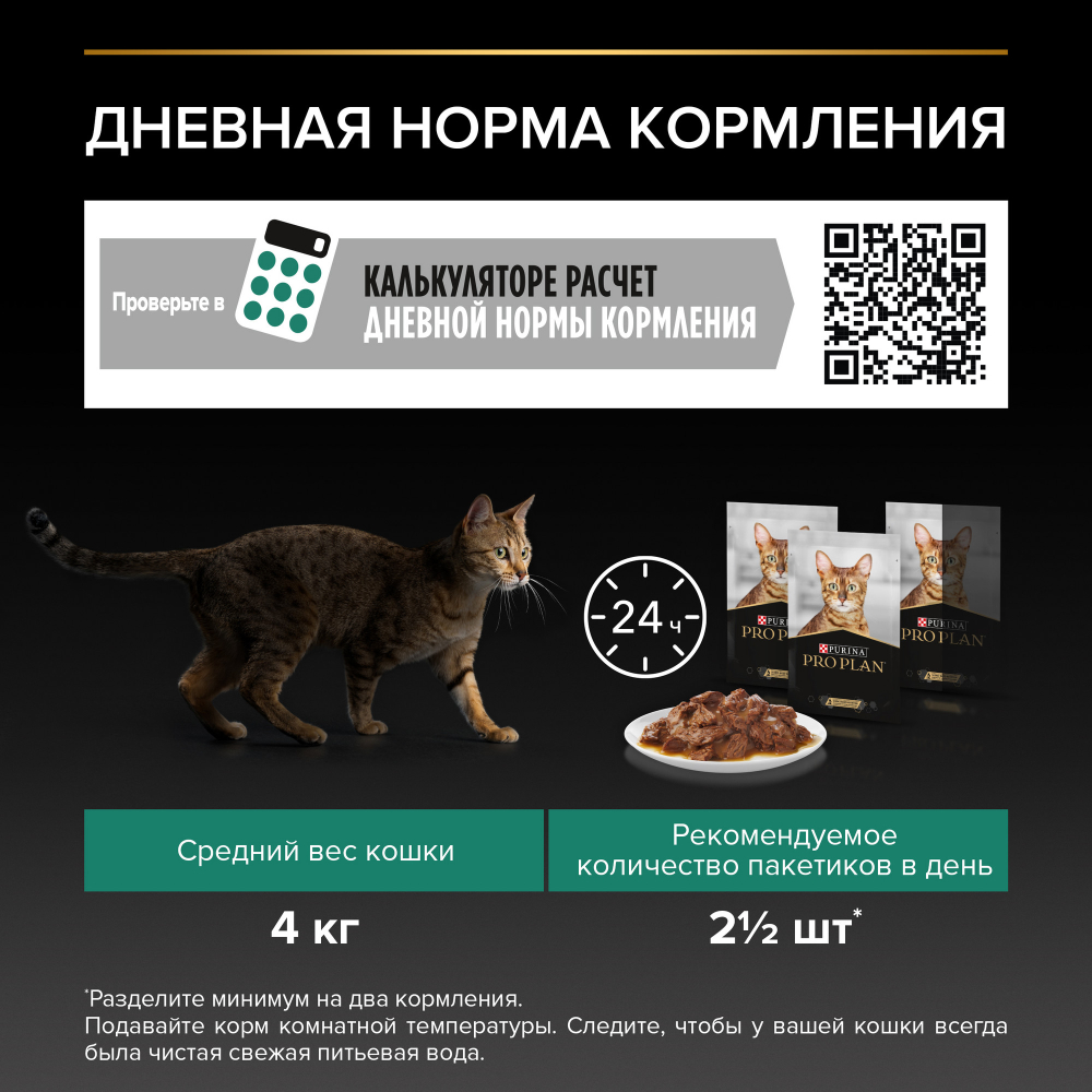 Влажный корм для кошек Pro Plan для стерилизованных с уткой, в соусе, пауч, 85 г