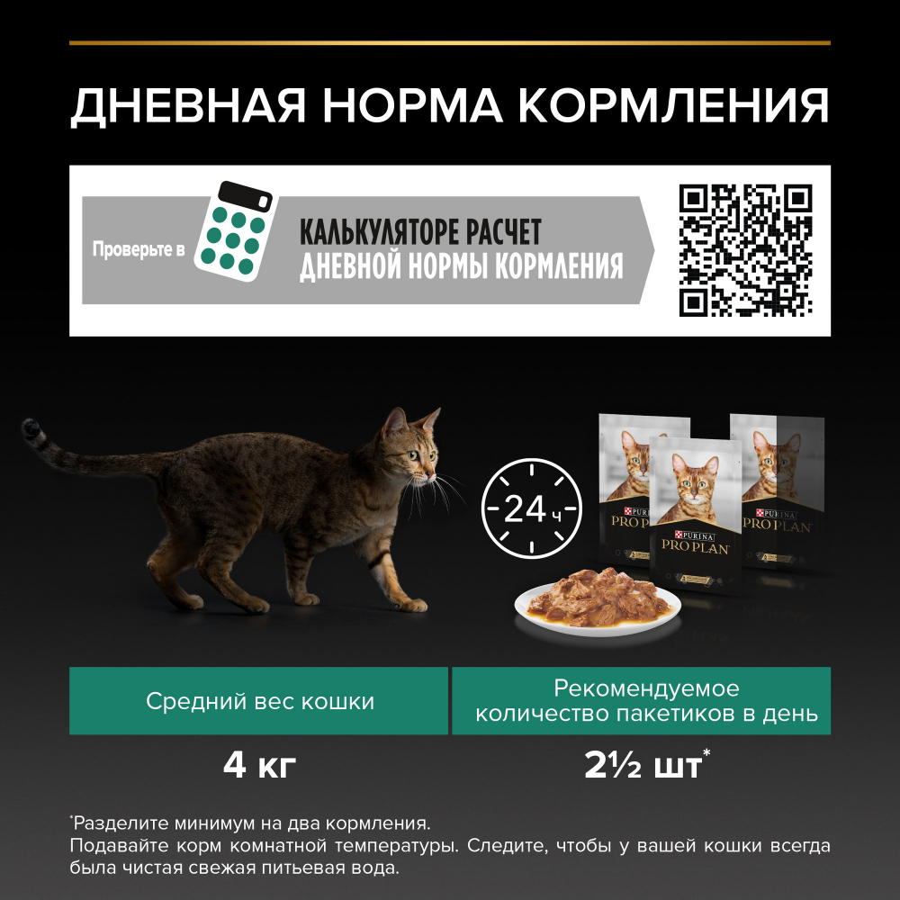 Влажный корм для кошек Pro Plan для стерилизованных с курицей, в соусе, пауч, 85 г