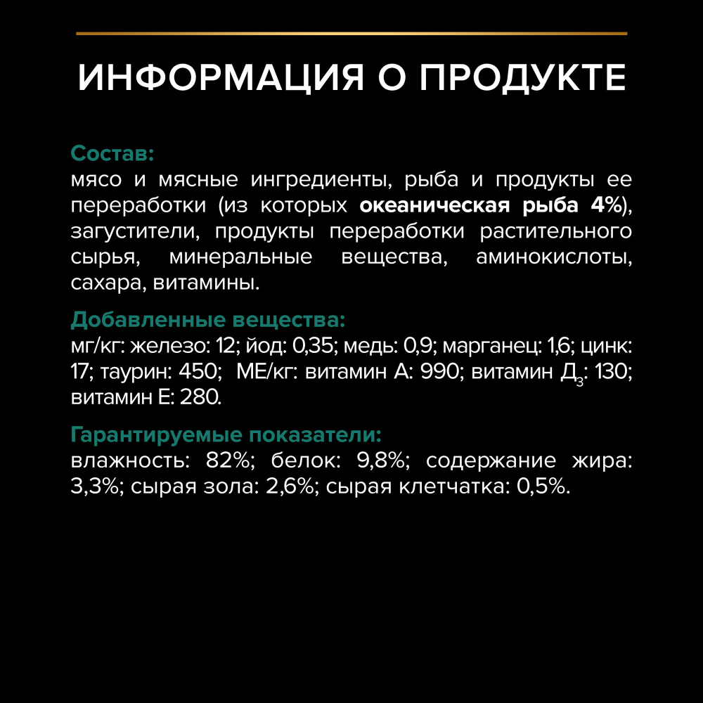 Влажный корм для кошек Pro Plan для стерилизованных с рыбой, в соусе, пауч, 85 г