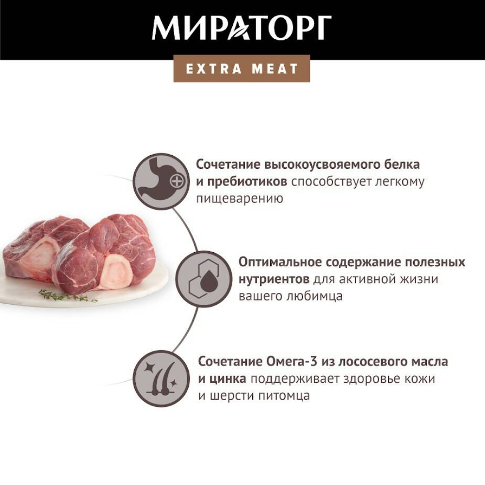 Влажный корм для собак Мигаторг Winner Extra Meat, с телятиной, кусочки в соусе, пауч, 85 г