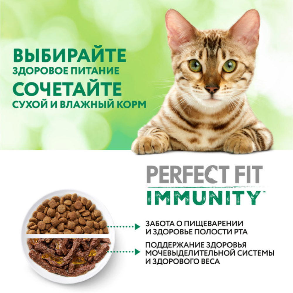 Влажный корм для кошек Perfect Fit Immunity, с индейкой и спирулиной, кусочки в желе, пауч, 75 г