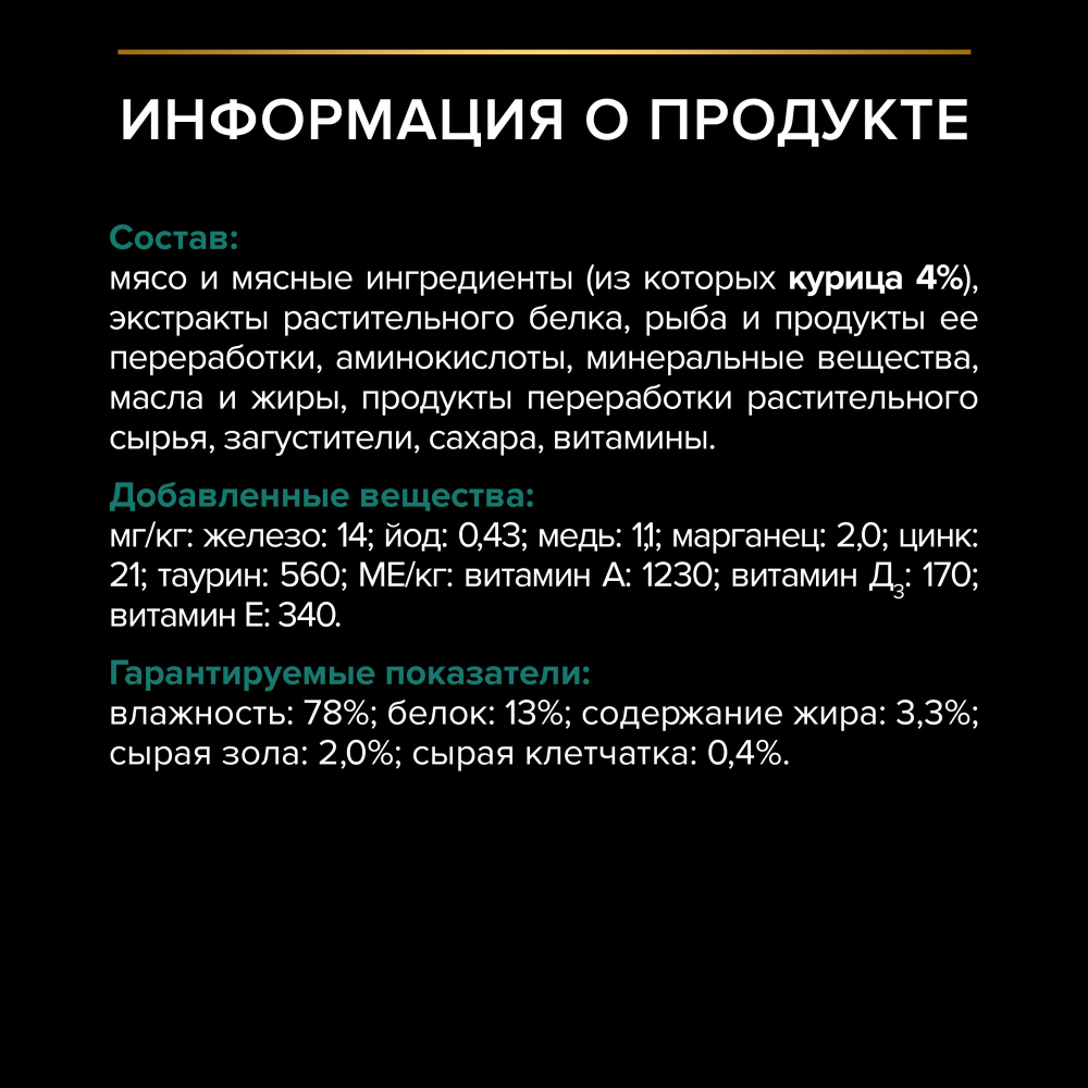 Влажный корм для кошек Pro Plan для стерилизованных с курицей, в соусе, пауч, 85 г