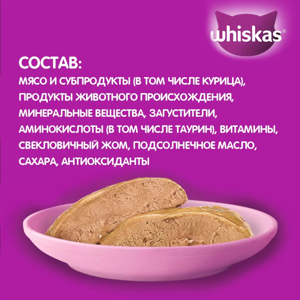 Влажный корм для котят Whiskas, со вкусом курицы, паштет, пауч, 75 г