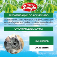 Корм для шиншилл Happy Jungle, основной рацион, 400 г