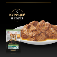 Влажный корм для кошек Pro Plan для стерилизованных с курицей, в соусе, пауч, 85 г