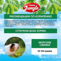 Корм для морских свинок Happy Jungle, основной рацион, 400 г