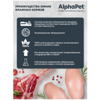 Влажный корм для кошек AlphaPet Wow, кролик с потрошками, в соусе, 80 г