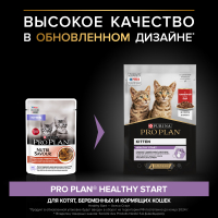 Влажный корм для котят Pro Plan с говядиной, в соусе, пауч, 85 г