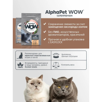 Сухой корм для кошек AlphaPet Wow, для стерилизованных кошек, цыпленок , 1,5 кг