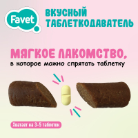 Таблеткодаватель для кошек Favet, со вкусовыми добавками, 1 шт