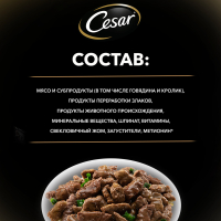 Влажный корм для собак Cesar, со вкусом говядины, кролика и шпината, в соусе, пауч, 85 г