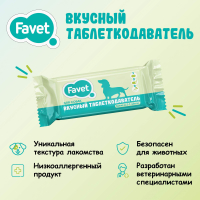 Таблеткодаватель для собак Favet, со вкусовыми добавками, 1 шт