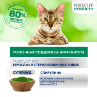 Влажный корм для кошек Perfect Fit Immunity, с индейкой и спирулиной, кусочки в желе, пауч, 75 г