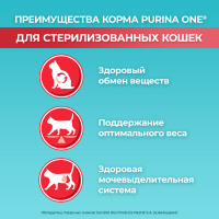 Сухой корм для кошек Purina One для стерилизованных с говядиной и пшеницей, 3 кг