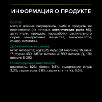 Влажный корм для кошек Pro Plan для стерилизованных с рыбой, в соусе, пауч, 85 г