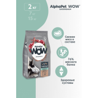 Сухой корм для собак AlphaPet Wow, с ягненком и рисом, для средних пород с чувствительным пищеварением, 2 кг