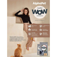 Сухой корм для кошек AlphaPet Wow, для стерилизованных кошек, цыпленок , 1,5 кг