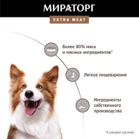 Влажный корм для собак Мигаторг Winner Extra Meat, с телятиной, кусочки в соусе, пауч, 85 г