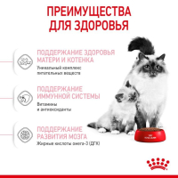 Сухой корм для кошек Royal Canin Mother&Babycat, для котят и кормящих кошек, со вкусом домашней птицы, 400 г